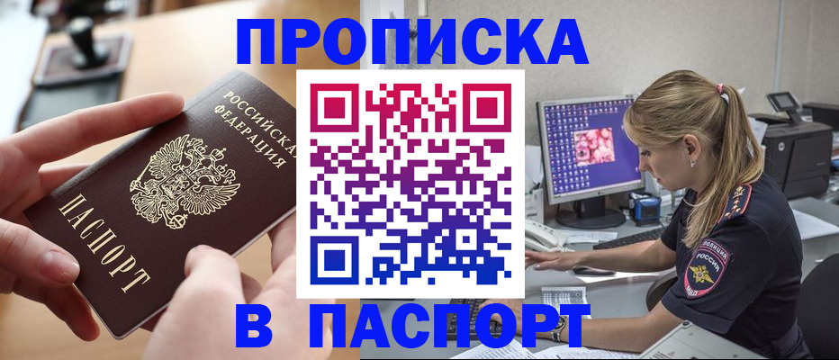 прописка гарантия в Верхней Пышме